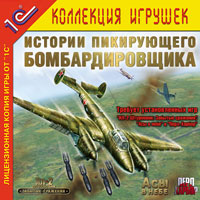 Ил-2 Штурмовик: Хроники пикирующего бомбардировщика