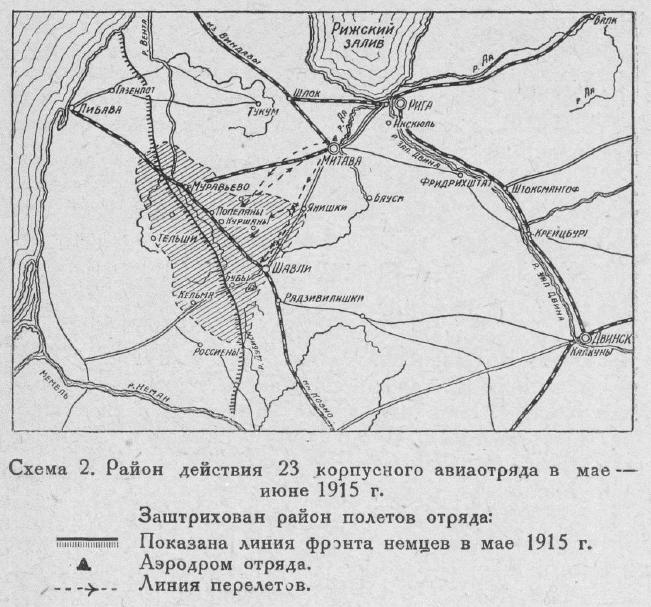 Район действий 23-го КАО в мае-июне 1915 г.
