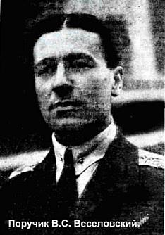 Военный летчик, поручик В.С.Веселовский