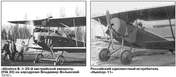 Австрийский самолет Авиатик Б-1 и Русский истребитель 