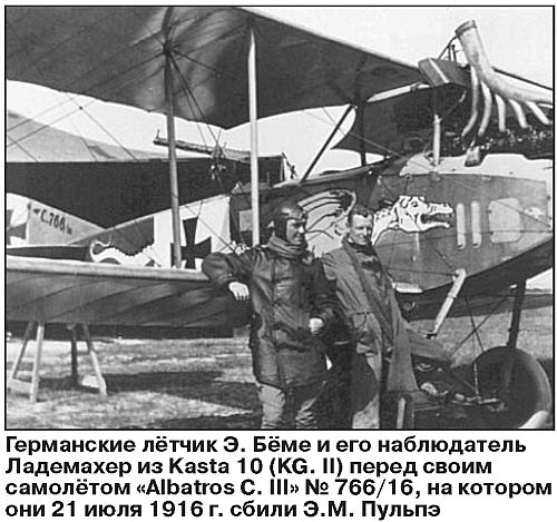 Немецкий ас Э.Бёме перед своим самолетом