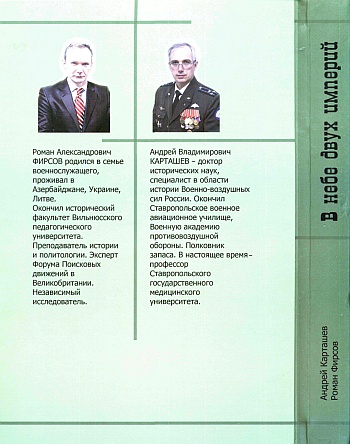 Обложка книги Карташева и Фирсова 